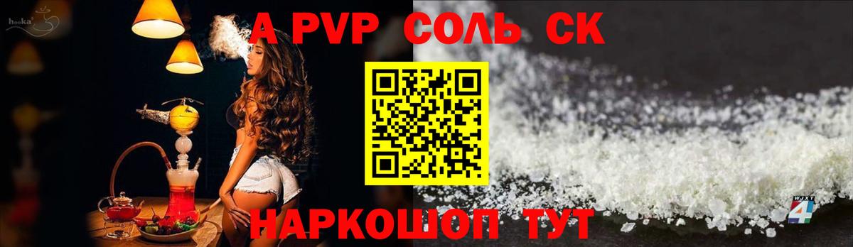 A-PVP кристаллы Долгопрудный