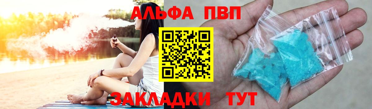 Alfa_PVP  A-PVP кристаллы  Долгопрудный  цена наркотик  Alpha-PVP Crystall  Вход с VPN 