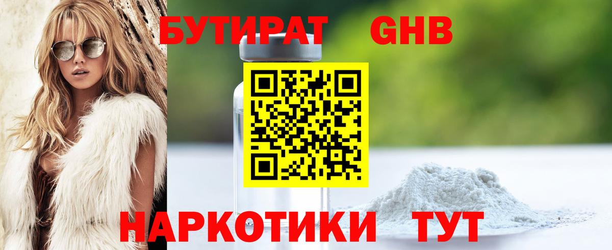 БУТИРАТ 99%  Вход с VPN  Долгопрудный 