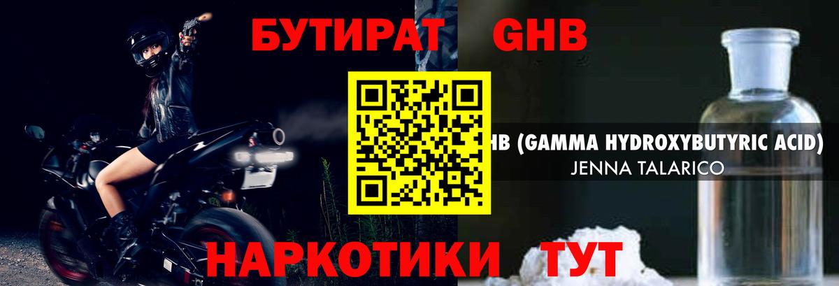 БУТИРАТ оксибутират Долгопрудный