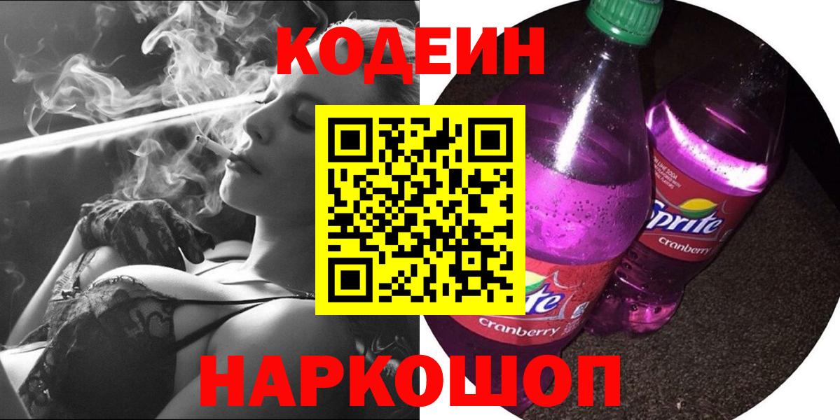 Кодеиновый сироп Lean напиток Lean (лин) Долгопрудный