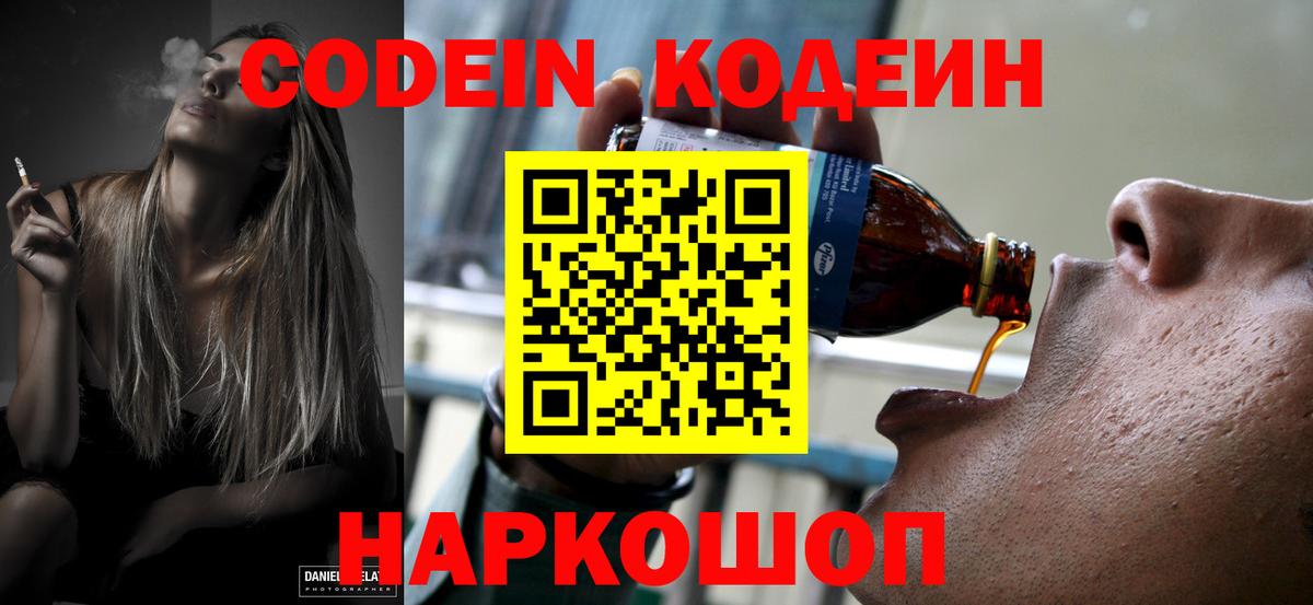 Долгопрудный  Кодеин Purple Drank  Вход с VPN 