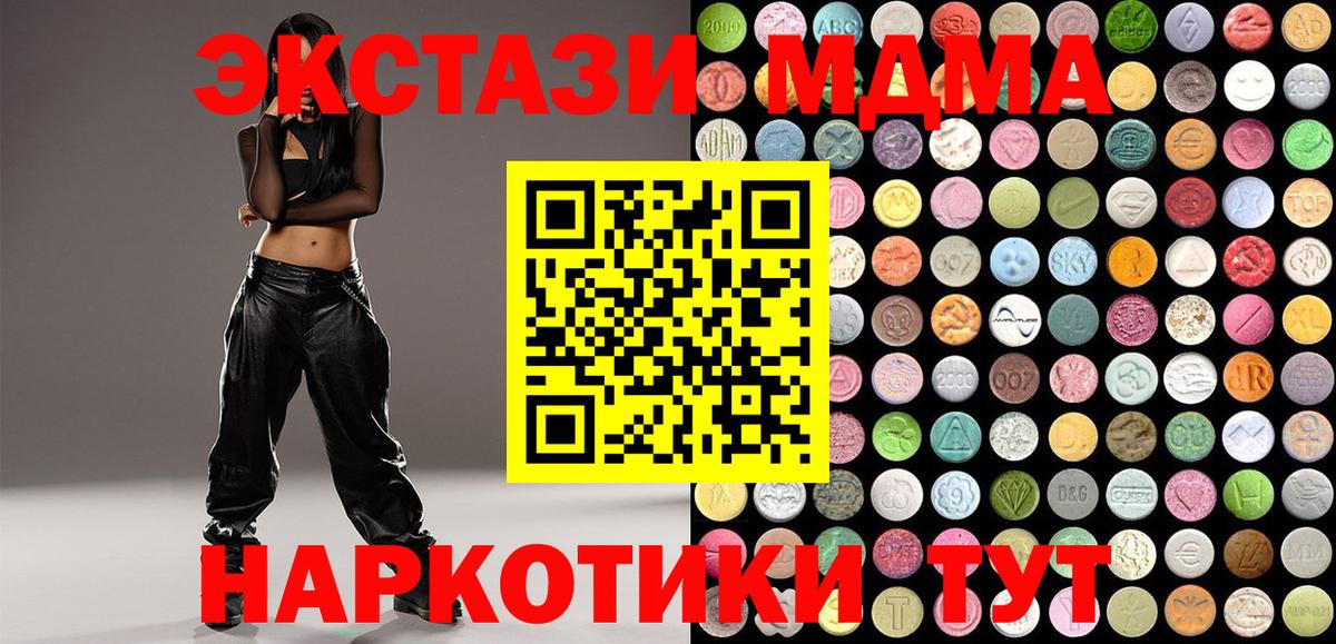Экстази 280 MDMA  Вход с VPN  Экстази  Долгопрудный 