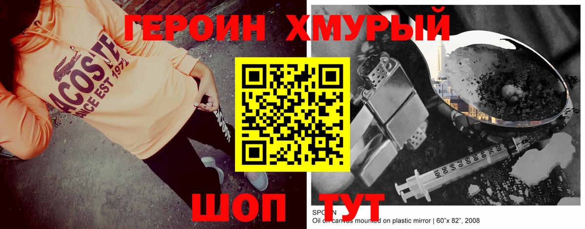 ГЕРОИН  Вход с VPN  Долгопрудный  ГЕРОИН афганец 