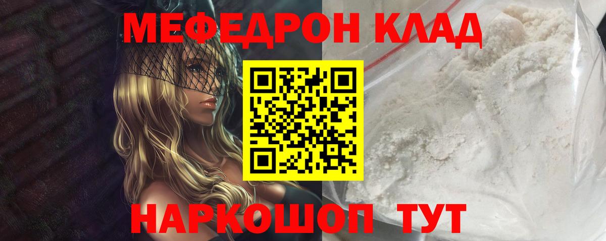 Долгопрудный  МЯУ-МЯУ  Вход с VPN  Меф VHQ  МЕФ VHQ 