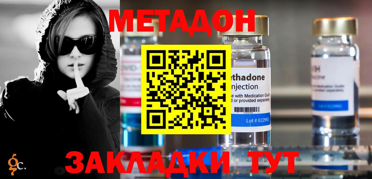 Долгопрудный  МЕТАДОН кристалл  МЕТАДОН VHQ  Вход с VPN 