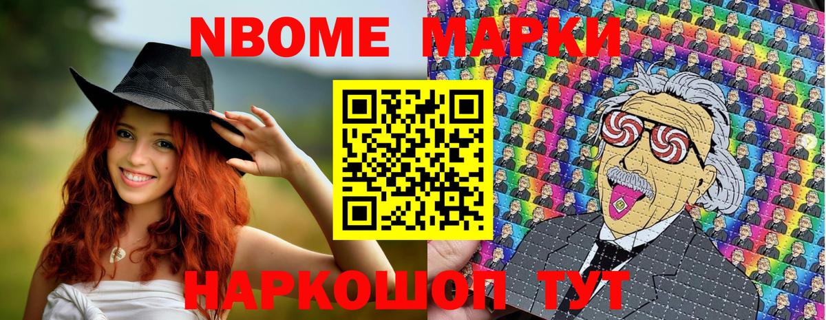 Марки N-bome 1500мкг Долгопрудный