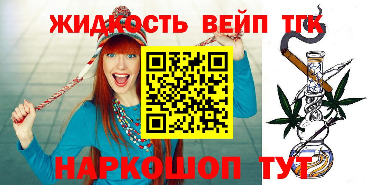 ТГК вейп Долгопрудный